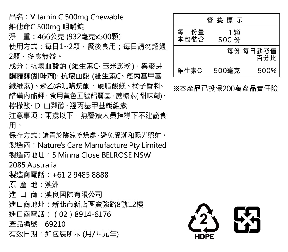維他命C 500mg 咀嚼錠 (500顆)