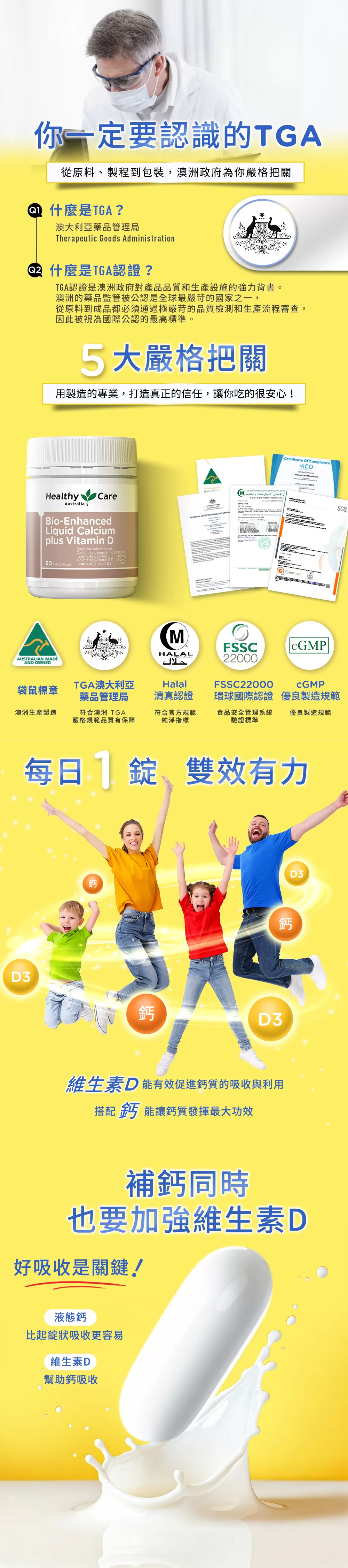 液態鈣Plus維生素D膠囊(60顆),80005,液態鈣Plus維生素D膠囊(60顆),產品效期至：2027/1/31,熱銷商品,80005_1