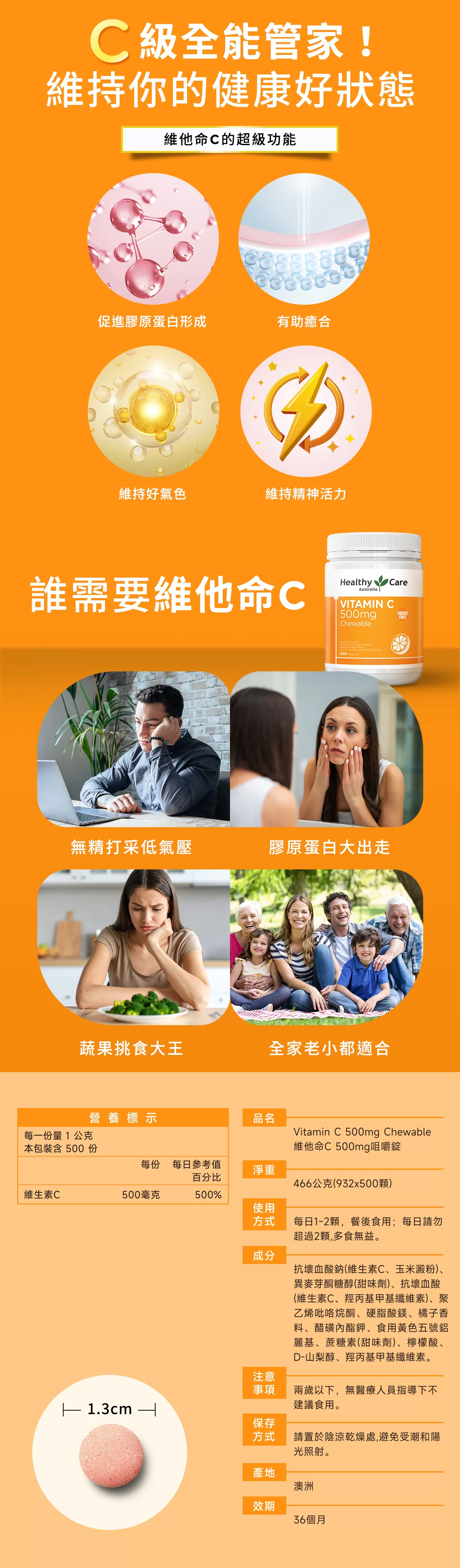 維他命C 500mg 咀嚼錠 (500顆),80004,維他命C500mg咀嚼錠(500顆),產品效期至：2026/12/31,熱銷商品,80004_1
