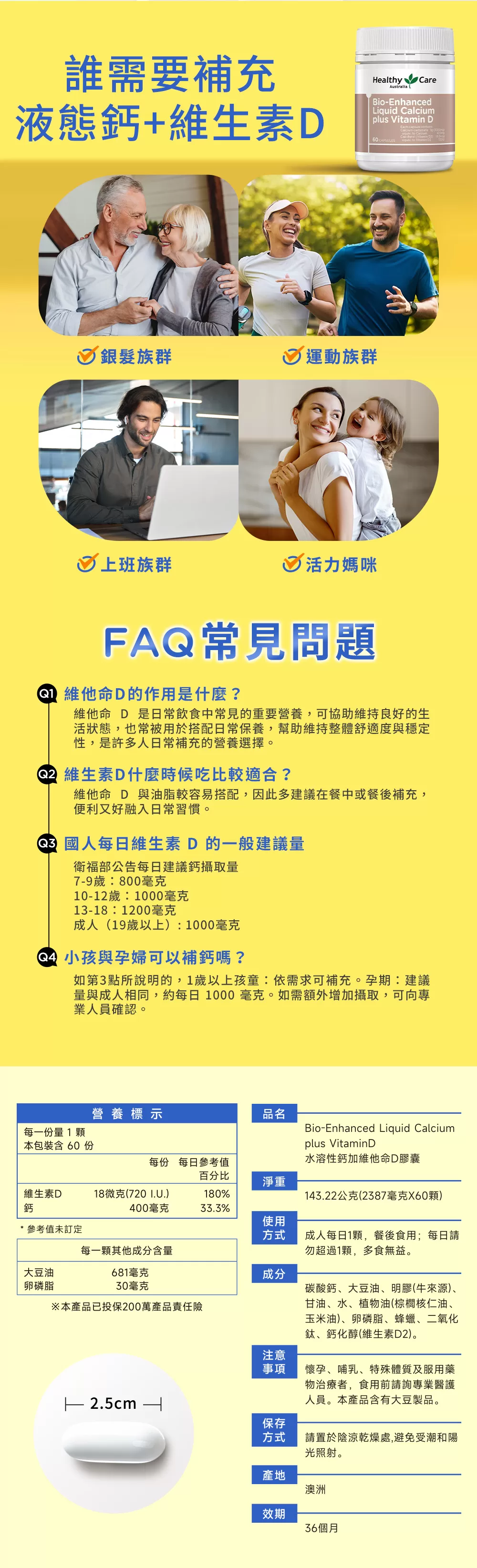 液態鈣Plus維生素D膠囊(60顆),80005,液態鈣Plus維生素D膠囊(60顆),產品效期至：2027/1/31,熱銷商品,80005_1