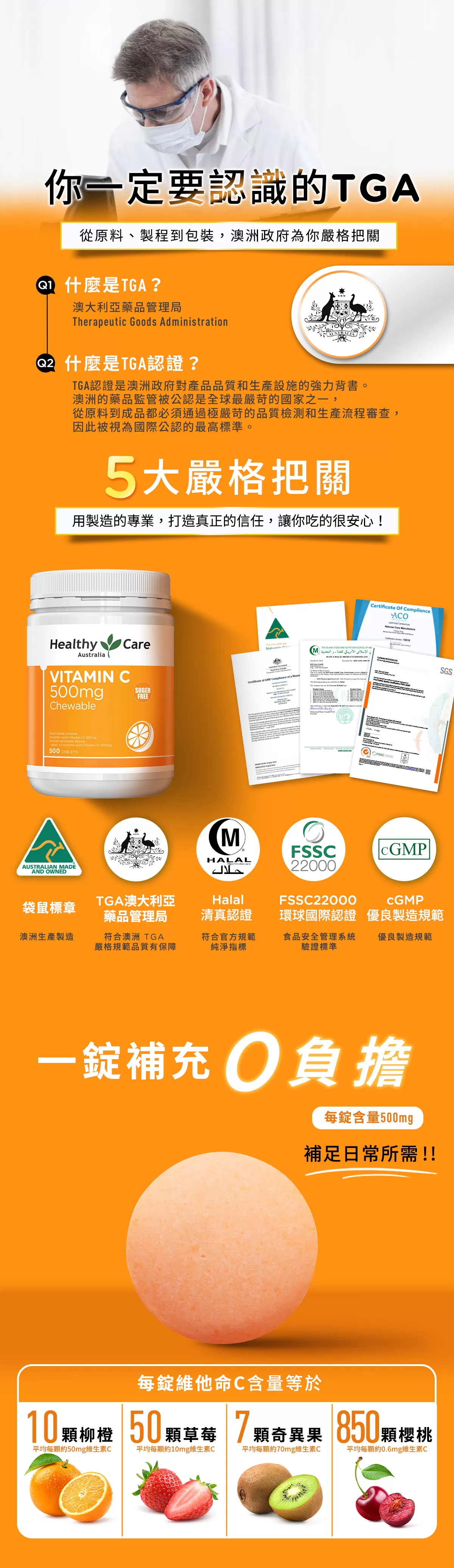 維他命C 500mg 咀嚼錠 (500顆),80004,維他命C500mg咀嚼錠(500顆),產品效期至：2026/12/31,熱銷商品,80004_1