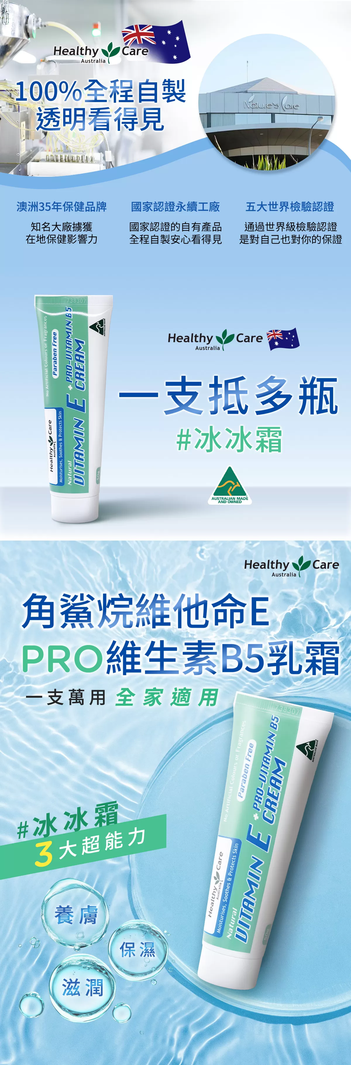 維他命E + PRO維生素B5乳霜,70133,維他命E+PRO維生素B5乳霜,美容保養,70133_1