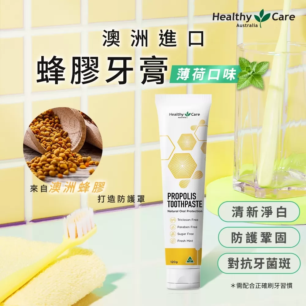 蜂膠牙膏120g,70004,蜂膠牙膏120g,3/17-3/31世界口腔健康日多入組享優惠價,熱銷商品,70004_1