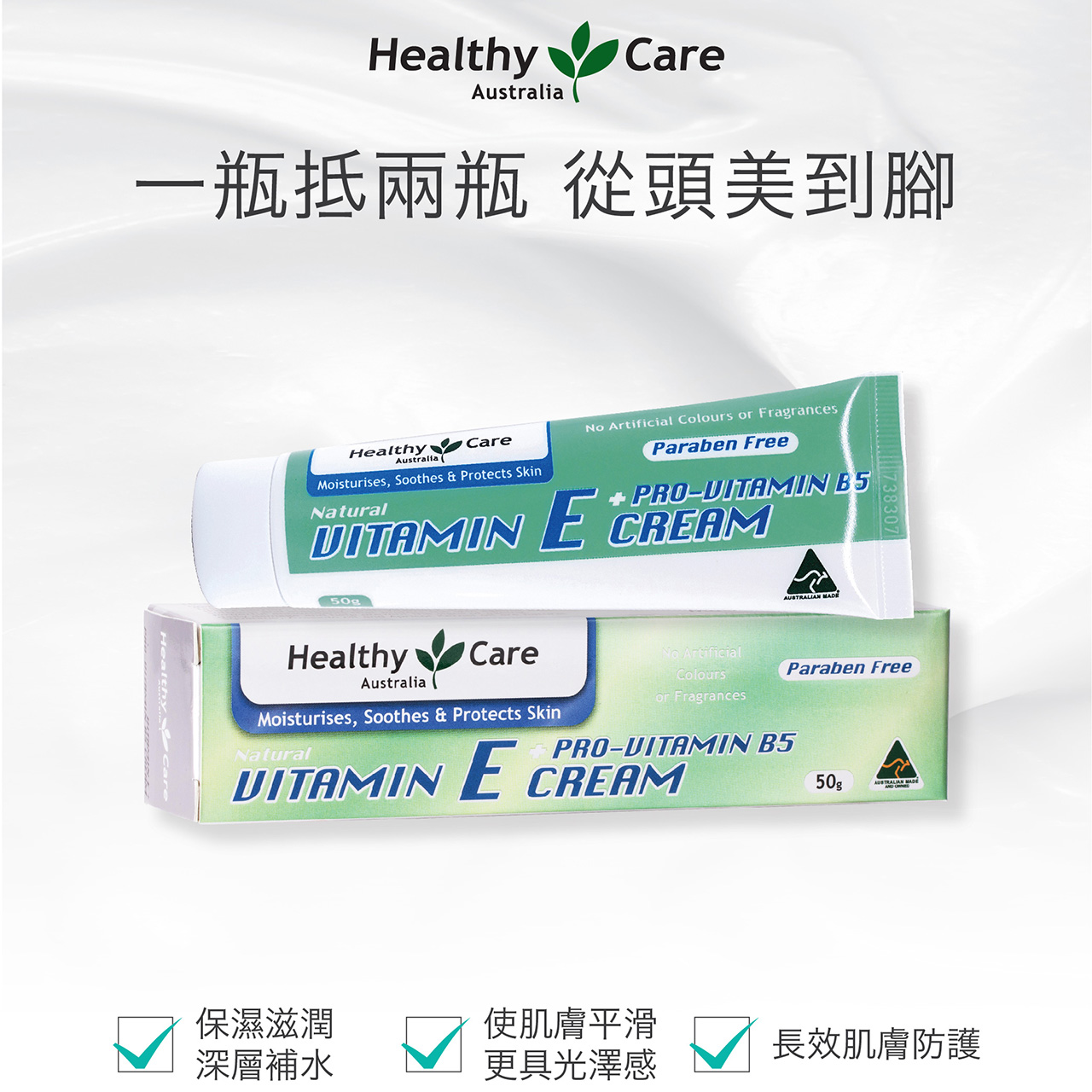 維他命E + PRO維生素B5乳霜