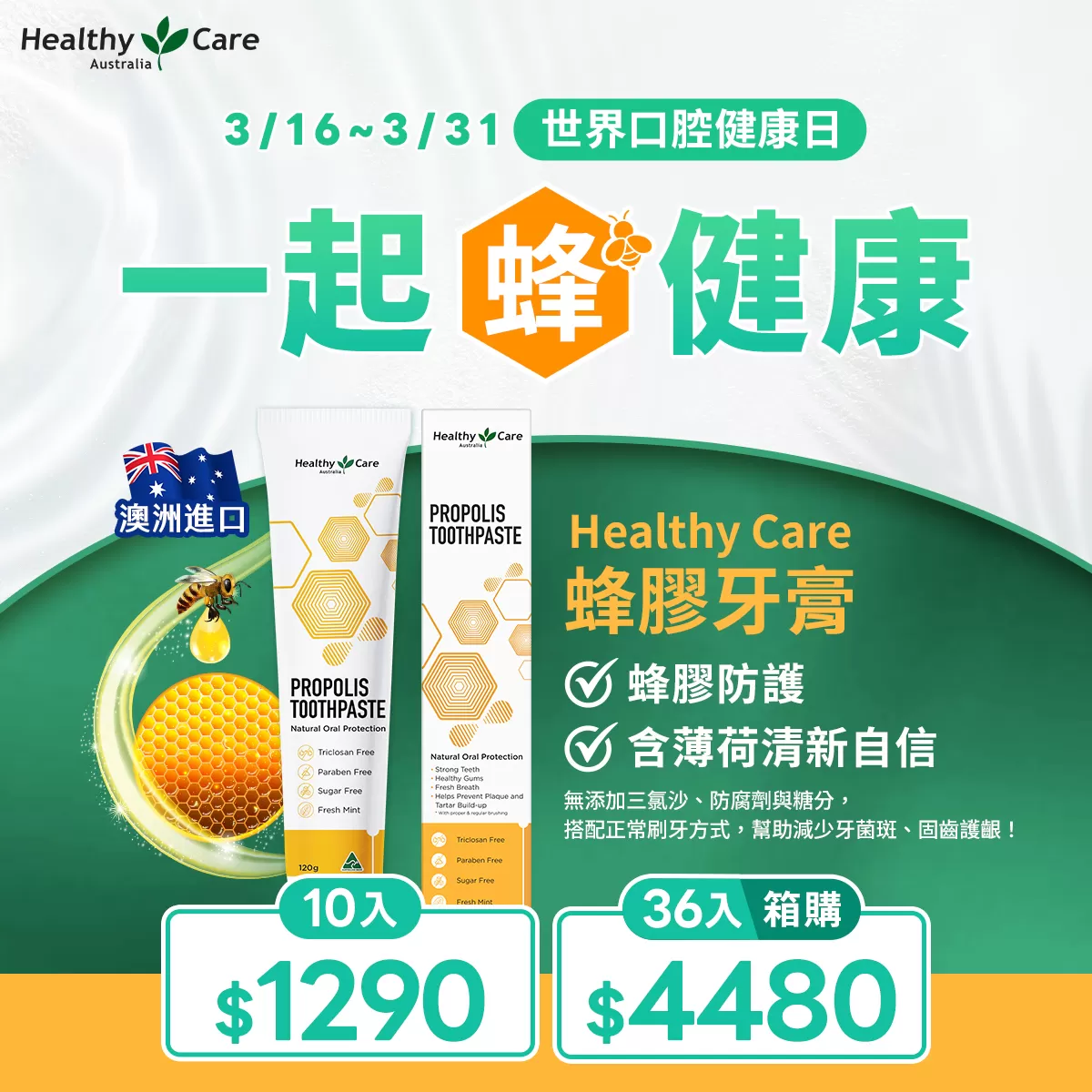 蜂膠牙膏120g,70004,蜂膠牙膏120g,3/17-3/31世界口腔健康日多入組享優惠價,熱銷商品,70004_1