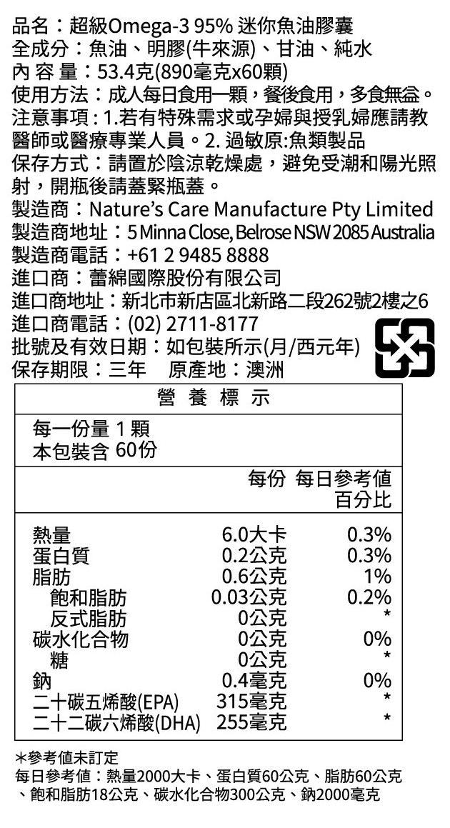 超級Omega-3 95% 迷你魚油膠囊 (60粒)