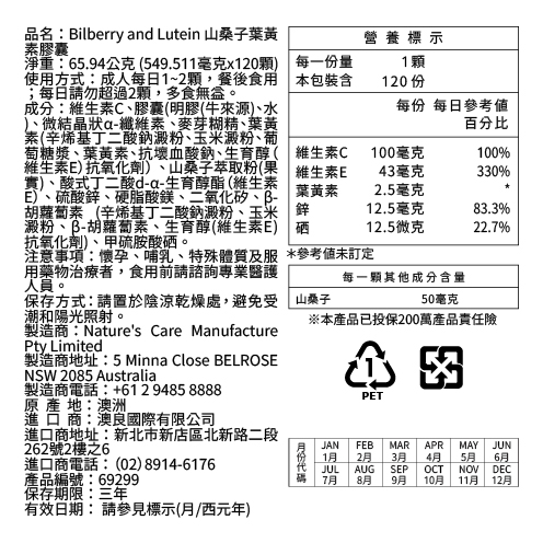 澳洲山桑子葉黃素膠囊 (120顆)