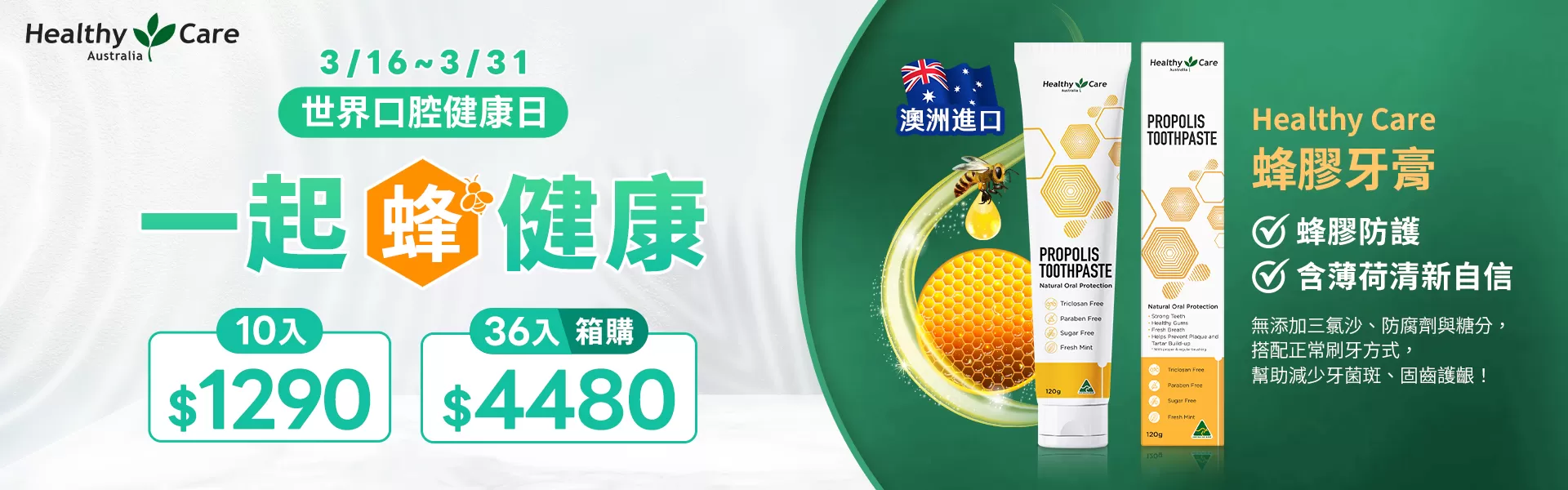 蜂膠牙膏120g,70004,蜂膠牙膏120g,3/17-3/31世界口腔健康日多入組享優惠價,熱銷商品,70004_1