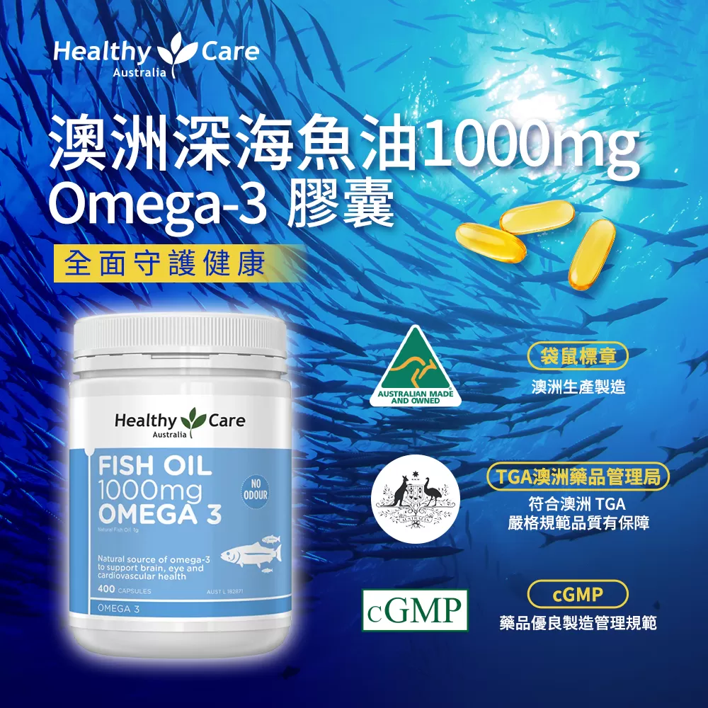 澳洲深海魚油 Omega-3膠囊 (400顆)