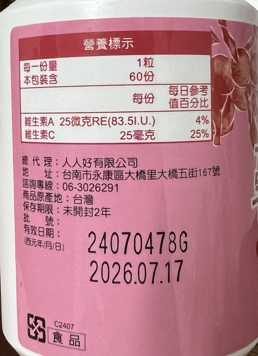 蔓越莓乳酸口含錠