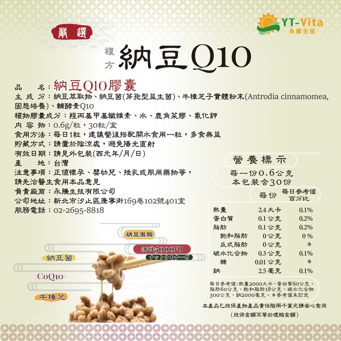 納豆Q10膠囊