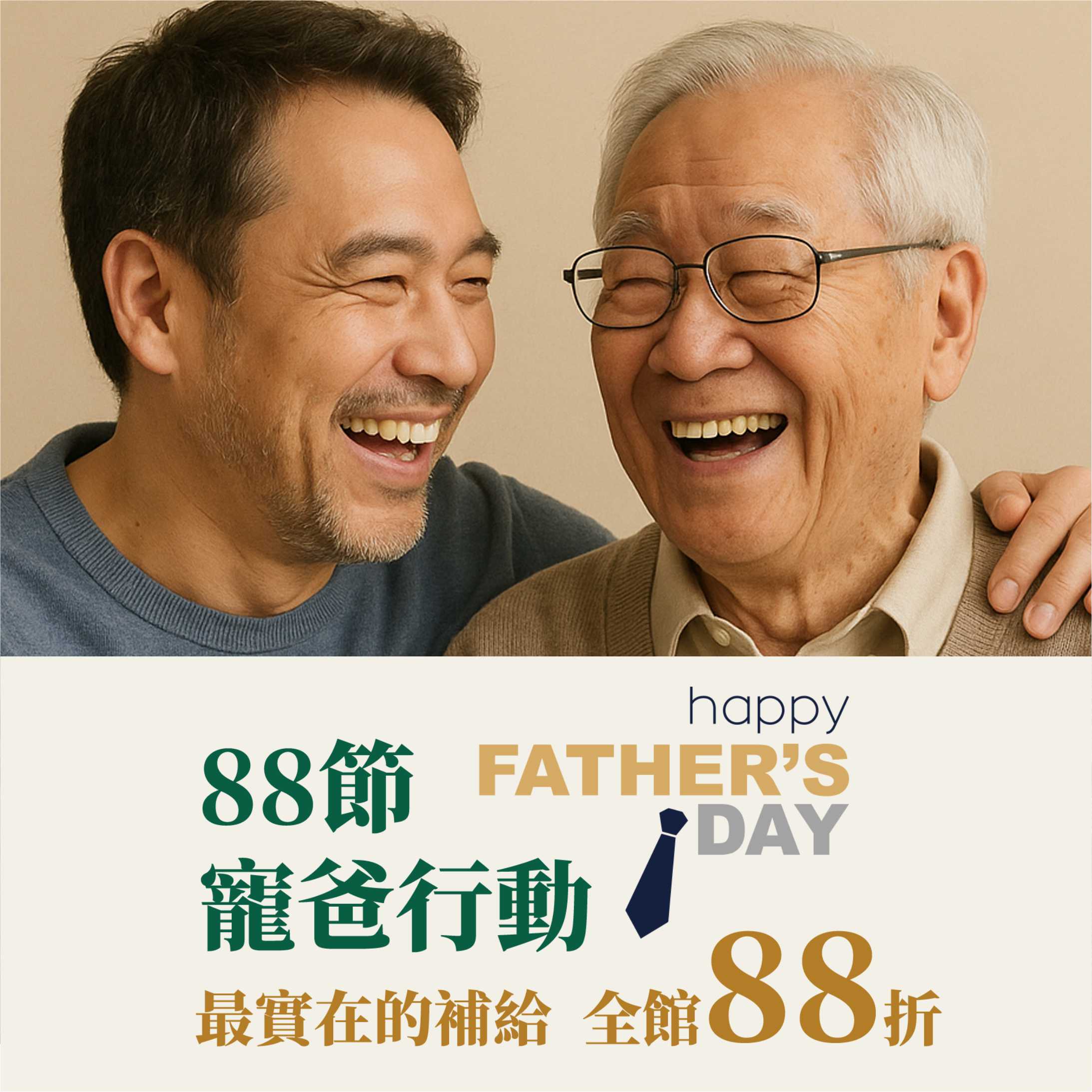 88節