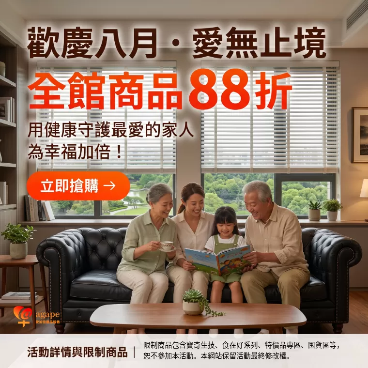 全館88折