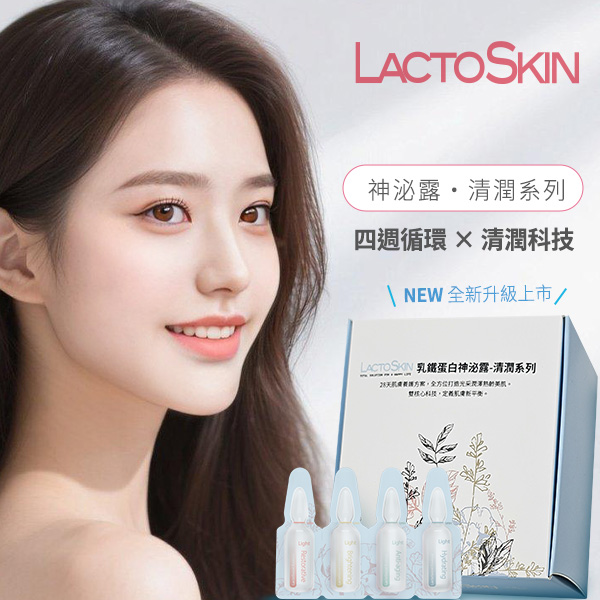 乳鐵蛋白神泌露-清潤版