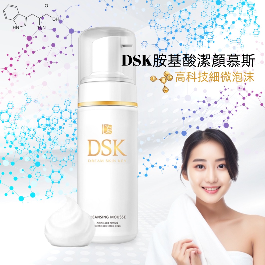 DSK胺基酸潔顏慕斯*2瓶組(150ml/瓶)