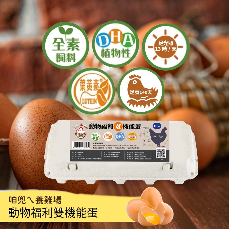 【寶奇】動物福利雙機能蛋＊4盒(10入/盒)