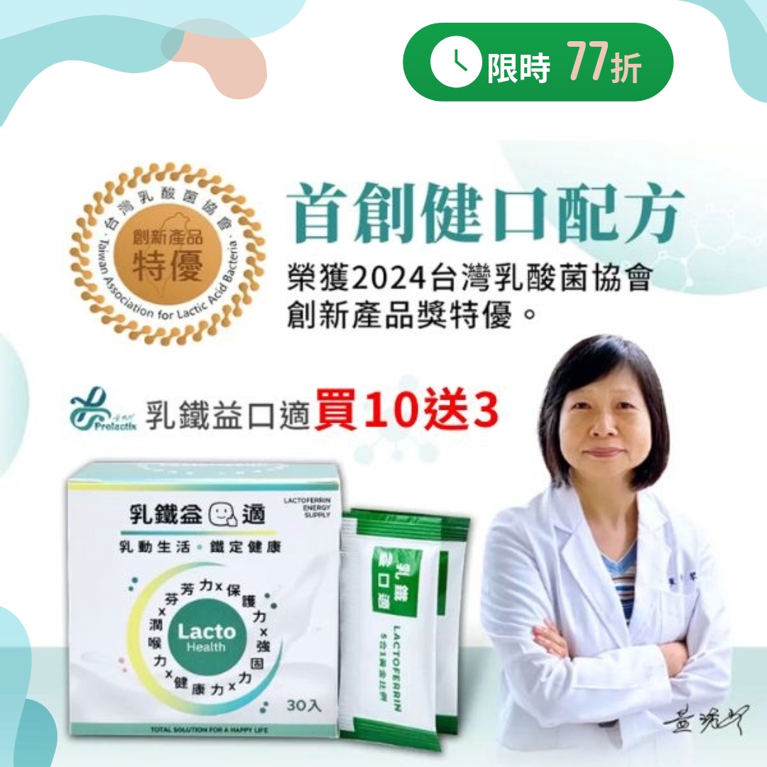 乳鐵益口適30入-買10送3