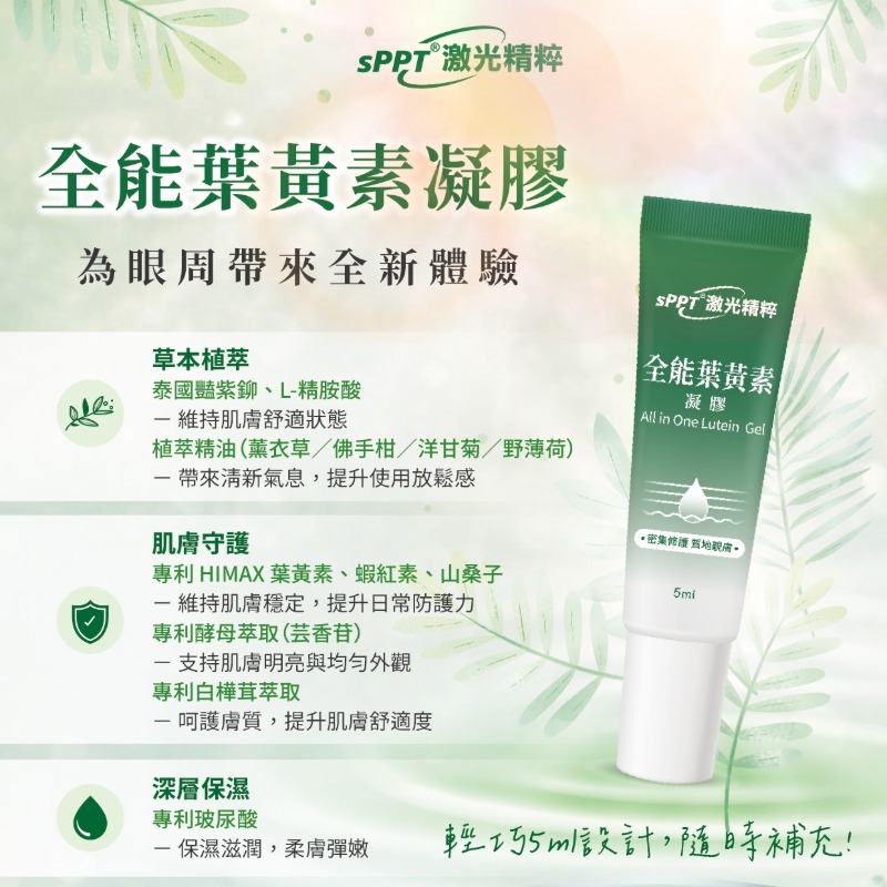全能葉黃素凝膠(5mlx3入)