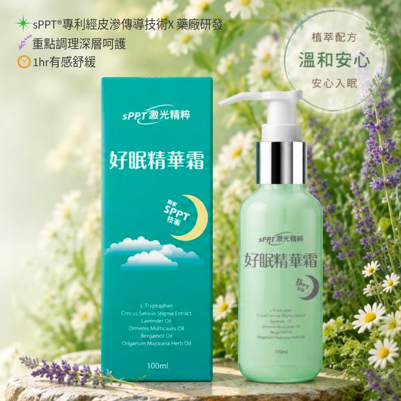好眠精華霜100ml