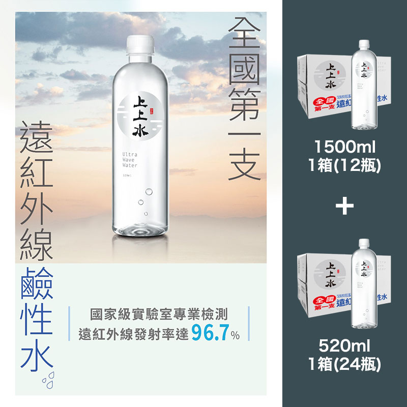 上上水(大小瓶各一箱)