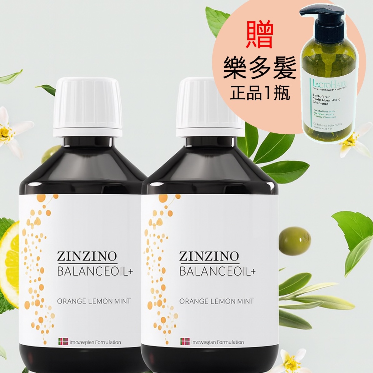 2瓶*平衡油BalanceOil+|300ml