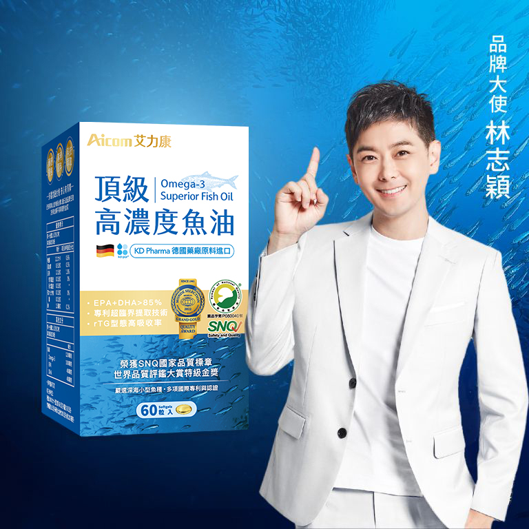 Aicom艾力康 德國頂級高濃度魚油