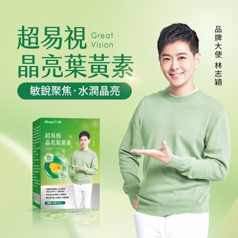 超易視 晶亮葉黃素X2盒