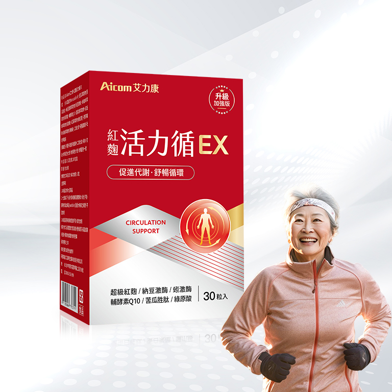 紅麴活力循EX