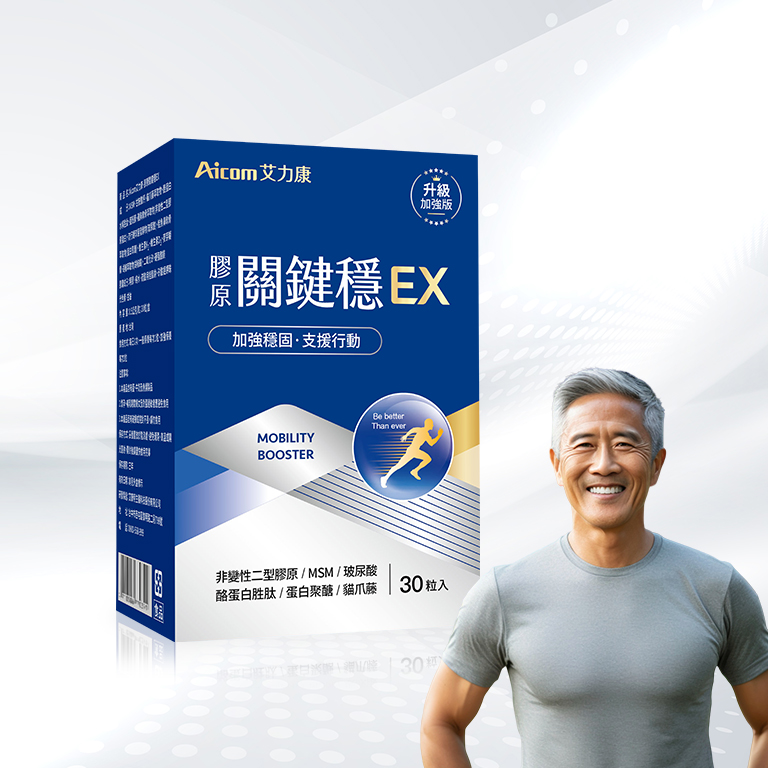 膠原關鍵穩EX
