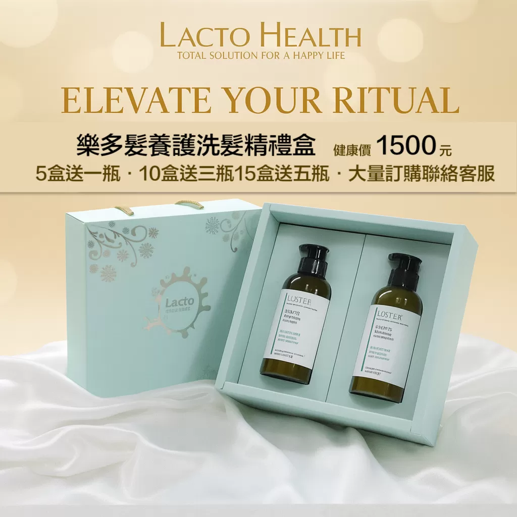 樂多髮-乳鐵蛋白頭皮養護洗髮精禮盒