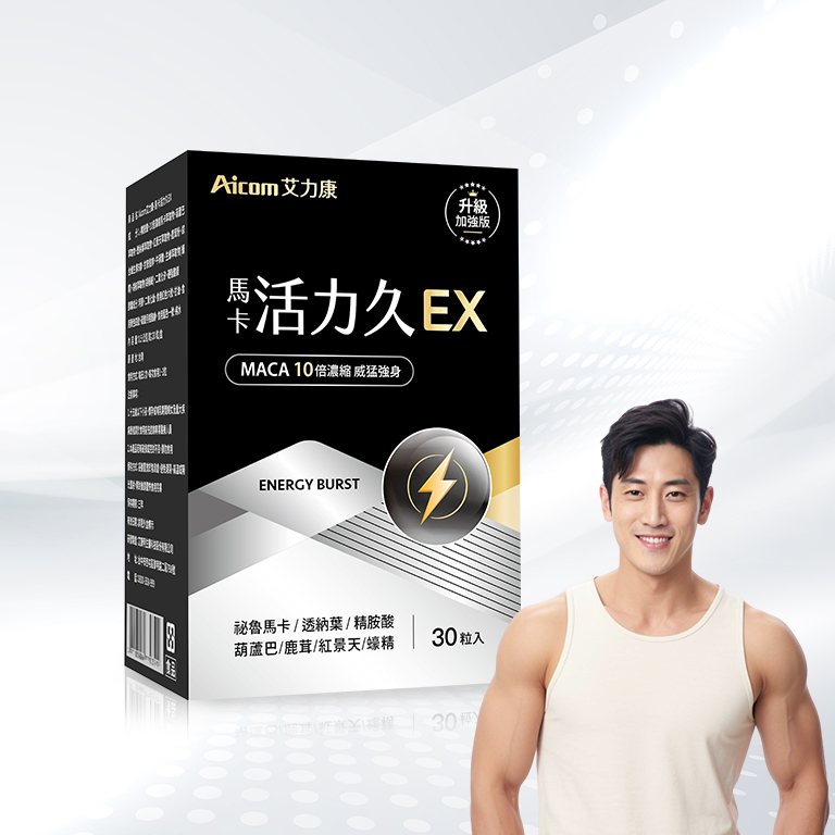 Aicom艾力康 馬卡活力久EX＊2盒