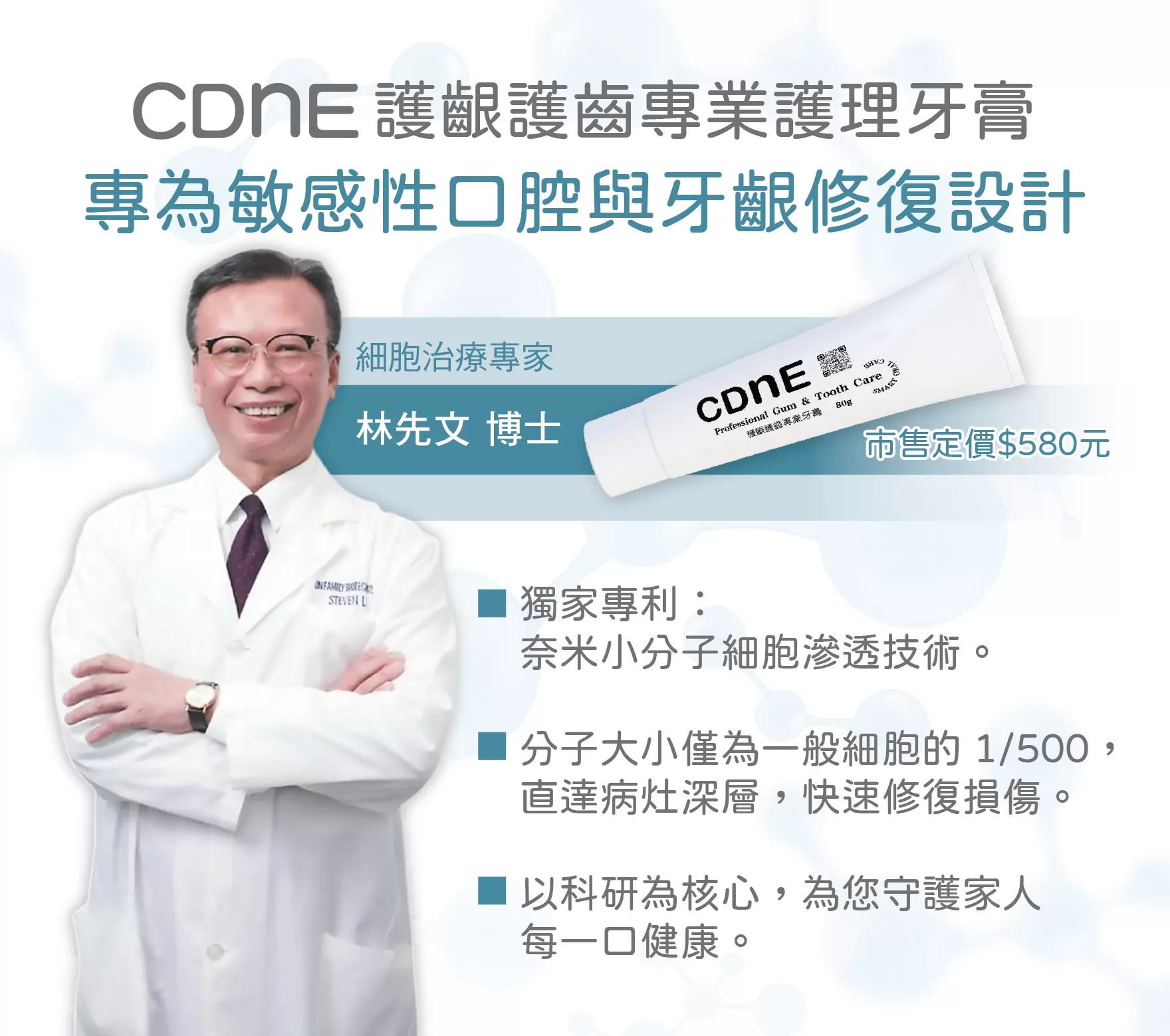 CDnE護齦護齒專業護理牙膏