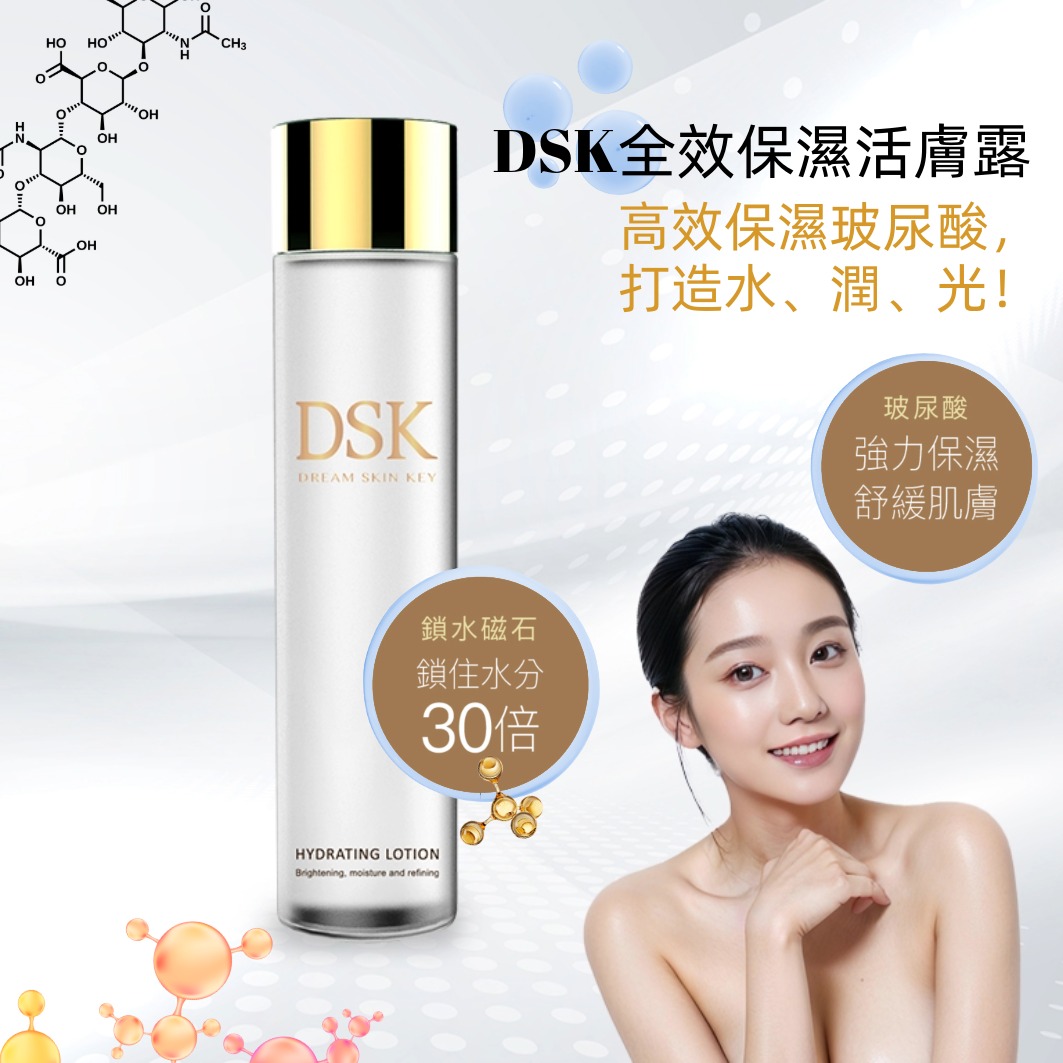 DSK全效保濕活膚露2瓶組(150ml/瓶)