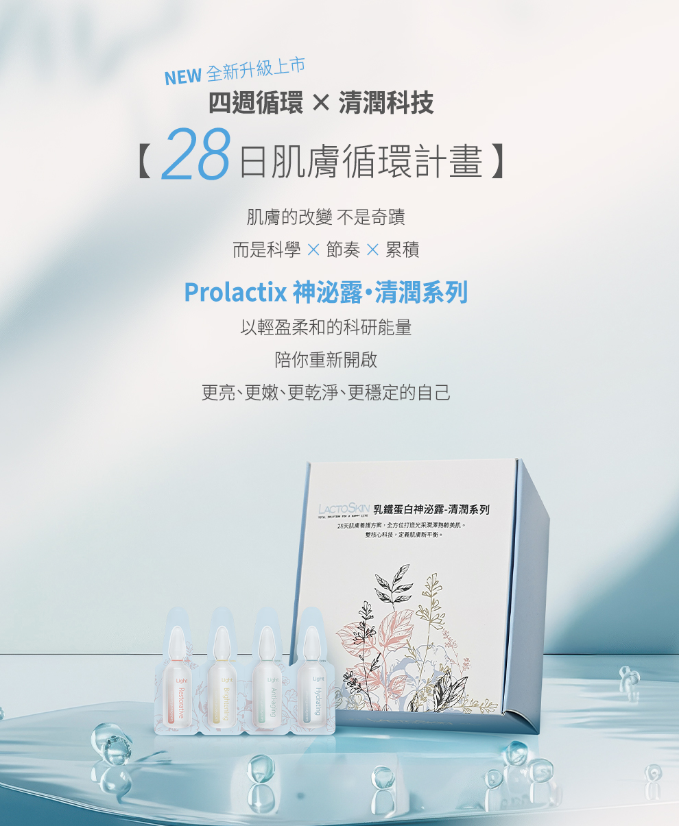 乳鐵蛋白神泌露-清潤版,U61040001,乳鐵蛋白神泌露-清潤版,微藻胞外體。牛奶外泌體,28日肌膚循環計畫,油性肌推薦