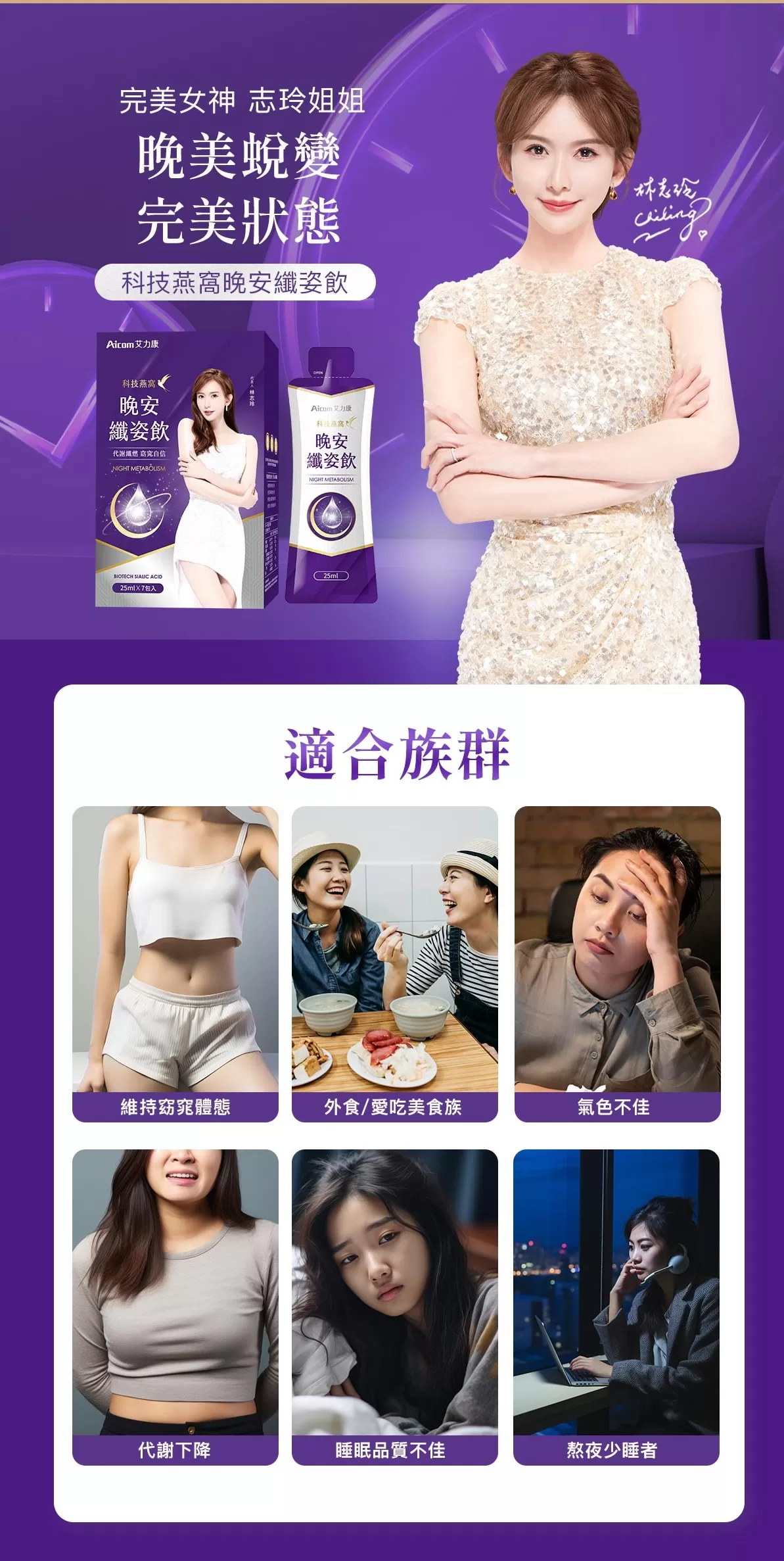 Aicom艾力康 科技燕窩晚安纖姿飲(30ml/10包入),睡眠,失眠,Aicom-03,Aicom艾力康科技燕窩晚安纖姿飲(30ml/10包入),科技燕窩系列各通路已熱銷500萬盒