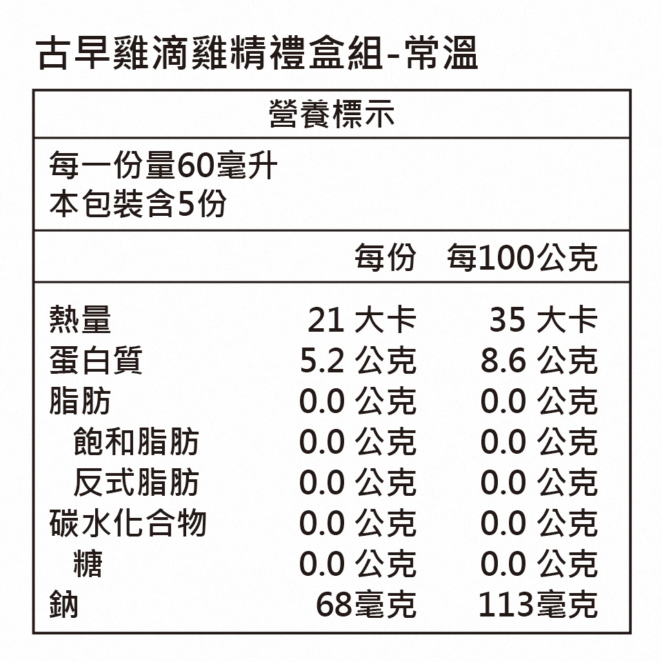 常溫古早雞滴雞精禮盒組,U62000001,常溫古早雞滴雞精禮盒組,以90度C低溫慢滴萃取,沒有腥味及燒焦味,濃純滑順
