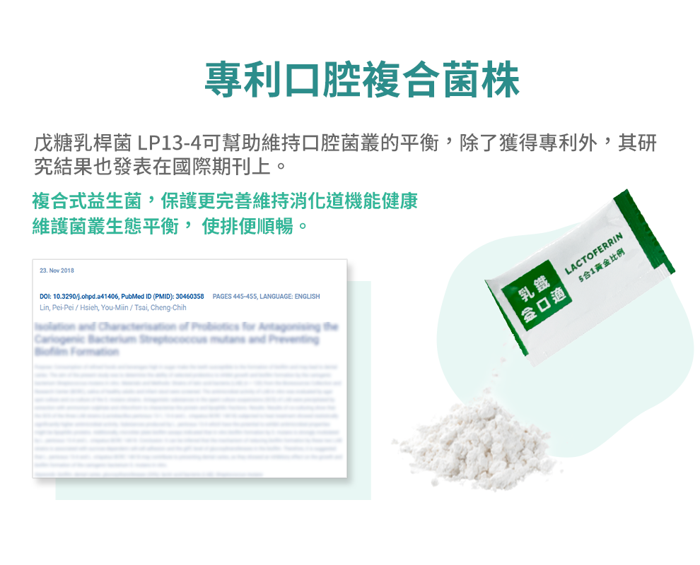 乳鐵益口適-乳鐵蛋白綜合保健