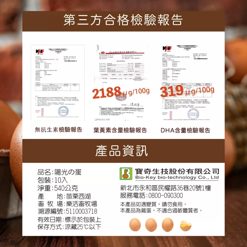【寶奇】動物福利雙機能蛋＊4盒(10入/盒),U61410001,【寶奇】動物福利雙機能蛋＊4盒(10入/盒),含DHA,以微生物替代抗生素,葉黃素