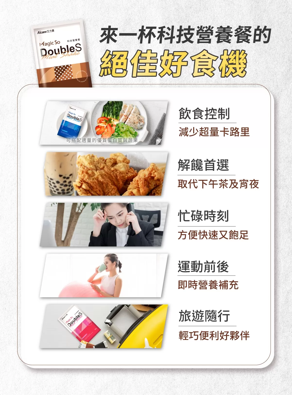 DoubleS 科技營養餐 經典濃醇可可