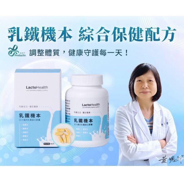 乳鐵機本-60粒裝/2瓶優惠組,P0011,乳鐵機本-60粒裝/2瓶優惠組,買一送一優惠組(2026.8.5到期),所有商品,乳鐵蛋白系列