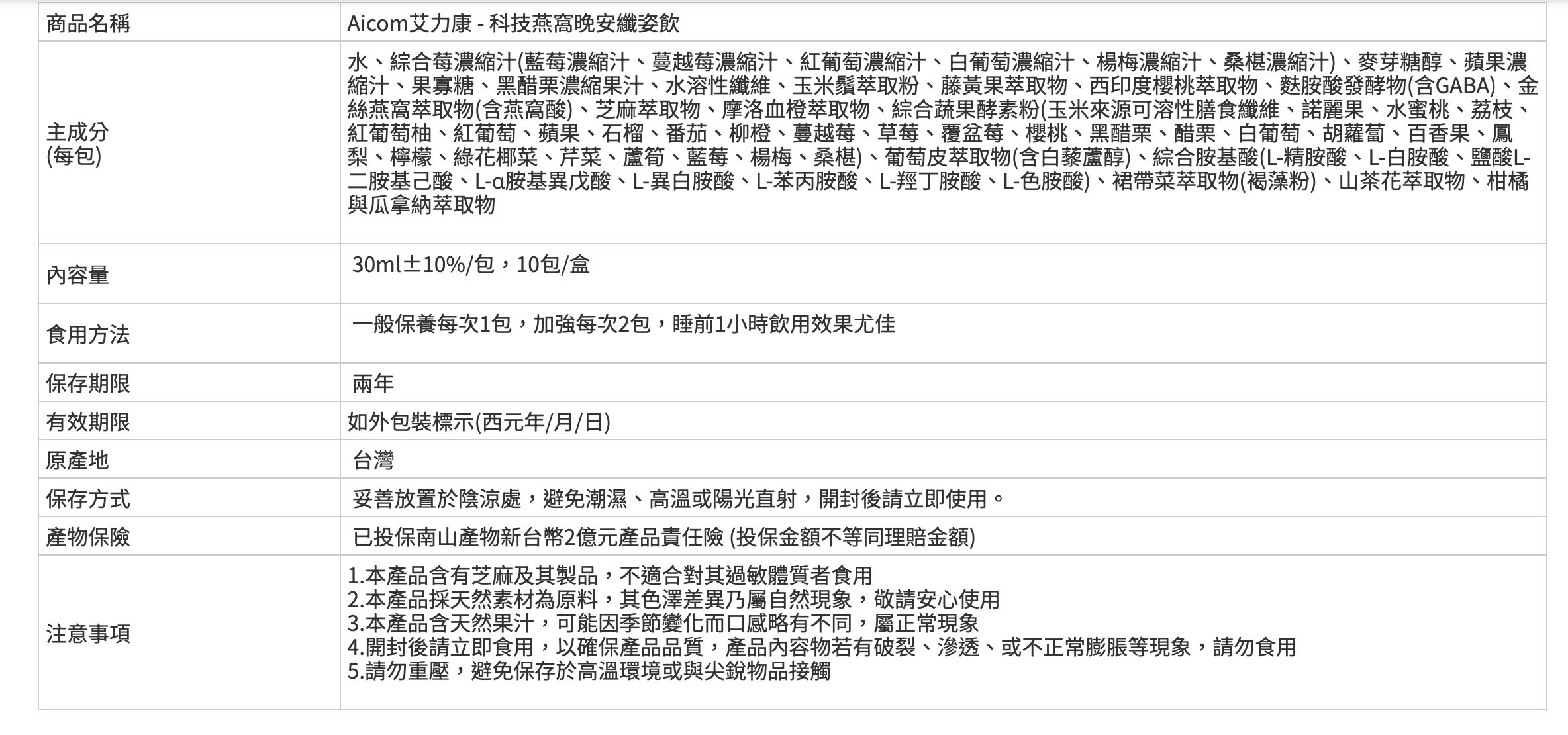 Aicom艾力康 科技燕窩晚安纖姿飲(30ml/10包入),睡眠,失眠,Aicom-03,Aicom艾力康科技燕窩晚安纖姿飲(30ml/10包入),科技燕窩系列各通路已熱銷500萬盒