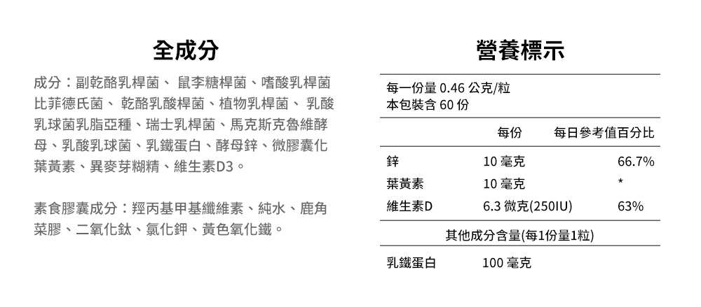 乳鐵蛋白晶亮防護益生菌