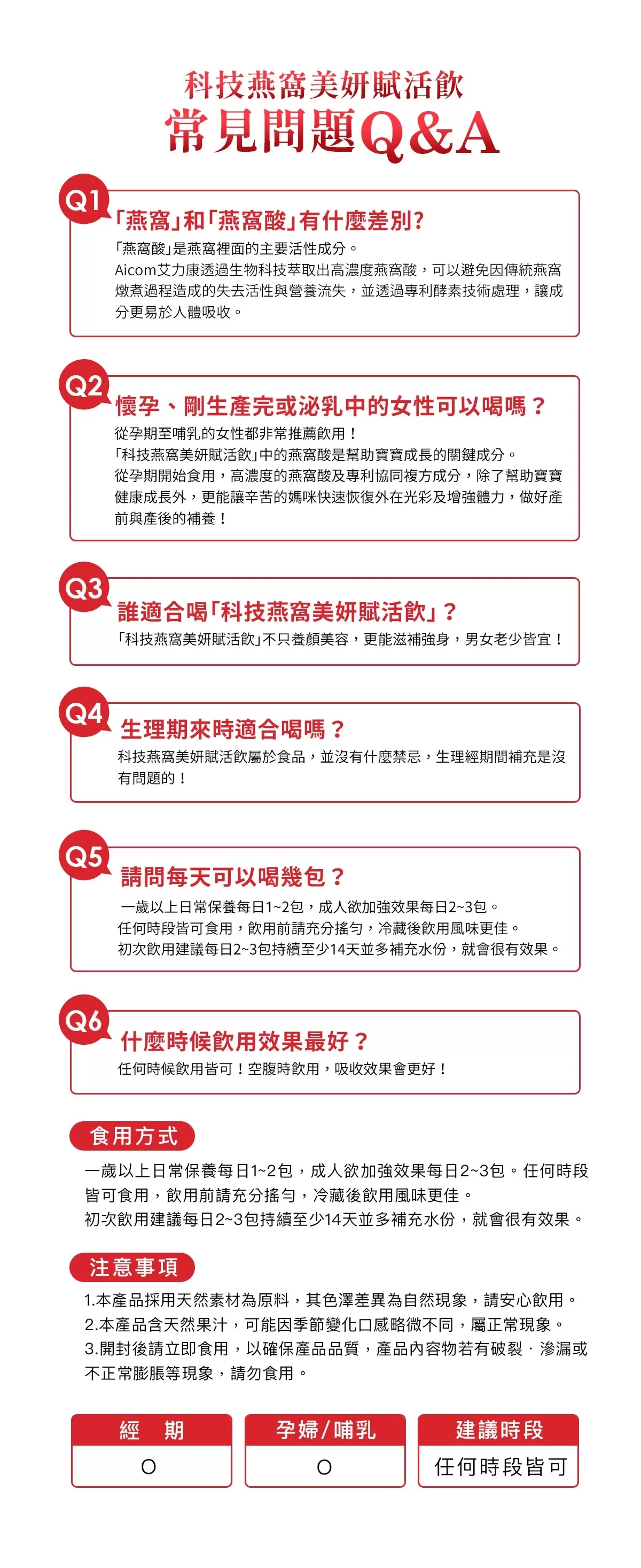Aicom艾力康 科技燕窩美妍賦活飲(30ml/10包入),U61650002,Aicom艾力康科技燕窩美妍賦活飲(30ml/10包入),燕窩飲,莓果飲,膠原蛋白飲