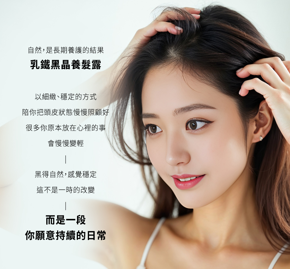乳鐵黑晶養髮露*2瓶組,U61670001,乳鐵黑晶養髮露*2瓶組,黑晶專利胜肽．髮質修護專利胜肽,專利胜肽,乳鐵蛋白
