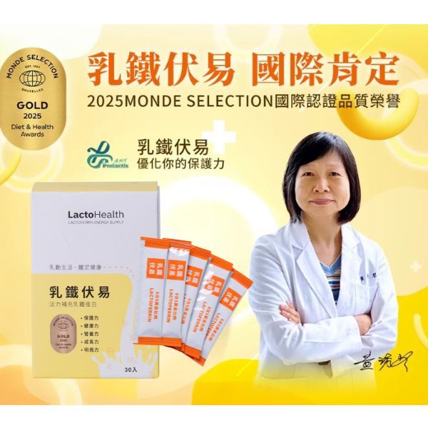 乳鐵伏易,營養補給。排便順暢,P0005,乳鐵伏易,適合老人小孩,所有商品