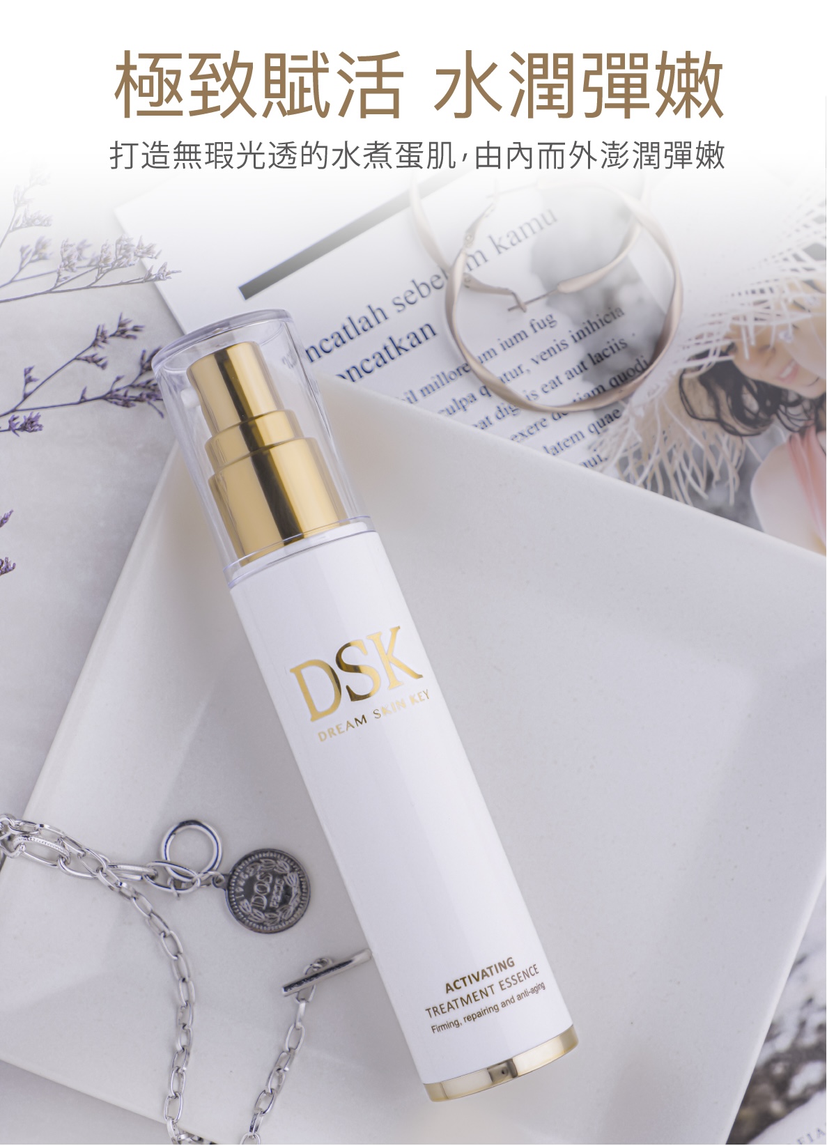 DSK 賦活緊緻精華乳(50ml/瓶),U60960001,DSK賦活緊緻精華乳(50ml/瓶),多重抗老,神經醯胺,肌齡逆轉