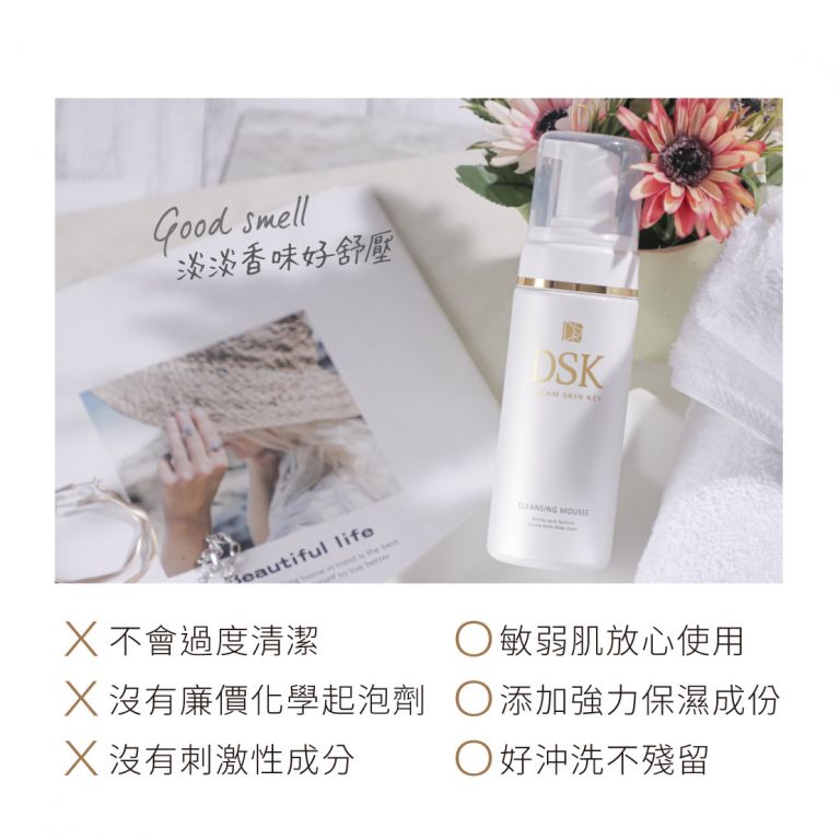 DSK胺基酸潔顏慕斯*2瓶組(150ml/瓶),U61050001,DSK胺基酸潔顏慕斯*2瓶組(150ml/瓶),不含皂鹼,亮白修護,淨化調理