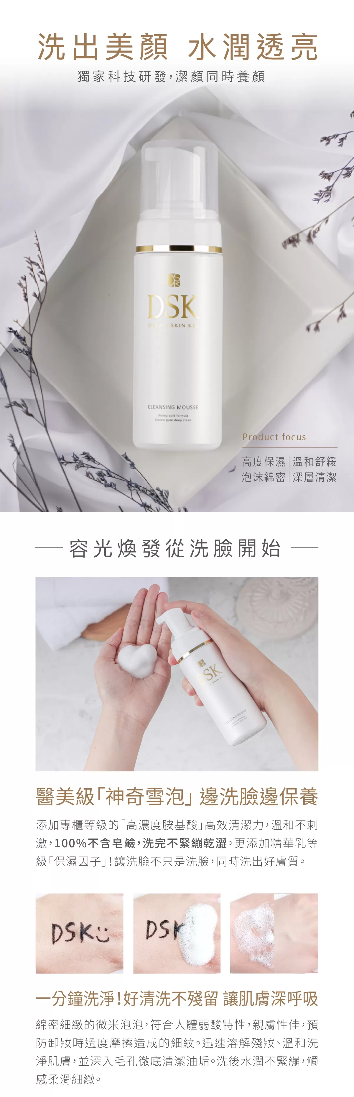 DSK胺基酸潔顏慕斯*2瓶組(150ml/瓶),U61050001,DSK胺基酸潔顏慕斯*2瓶組(150ml/瓶),不含皂鹼,亮白修護,淨化調理