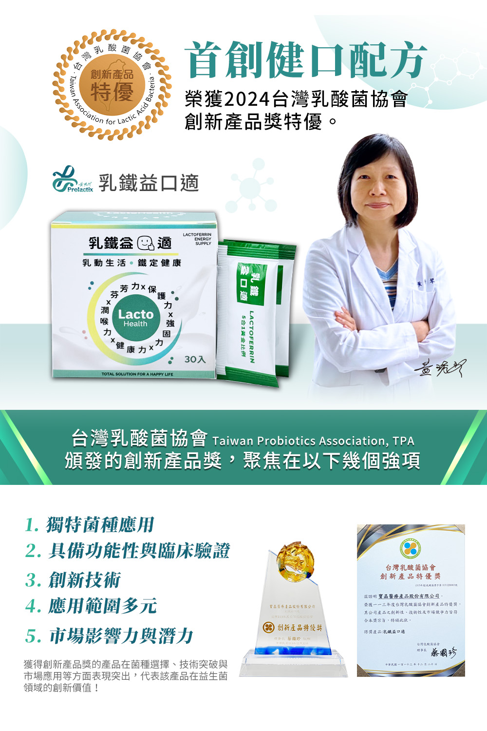 乳鐵益口適30入-買10送3,C61470006,乳鐵益口適30入-買10送3,好口氣推薦,所有商品,機能保健