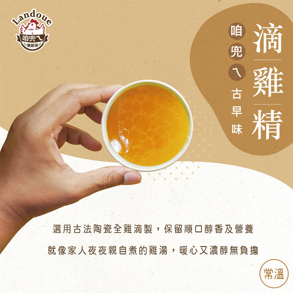 常溫古早雞滴雞精禮盒組,U62000001,常溫古早雞滴雞精禮盒組,以90度C低溫慢滴萃取,沒有腥味及燒焦味,濃純滑順